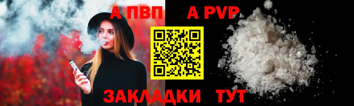 APVP СК  Вход с VPN  Железногорск  Alpha PVP VHQ  А ПВП мука 