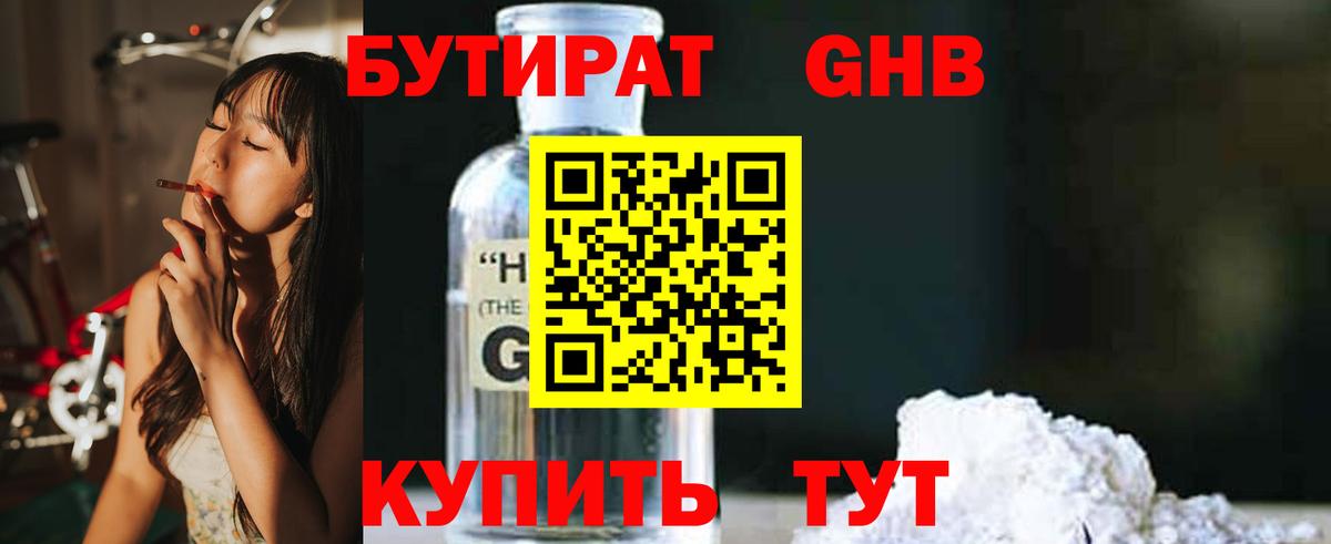 Бутират оксана  Вход с VPN  Железногорск 