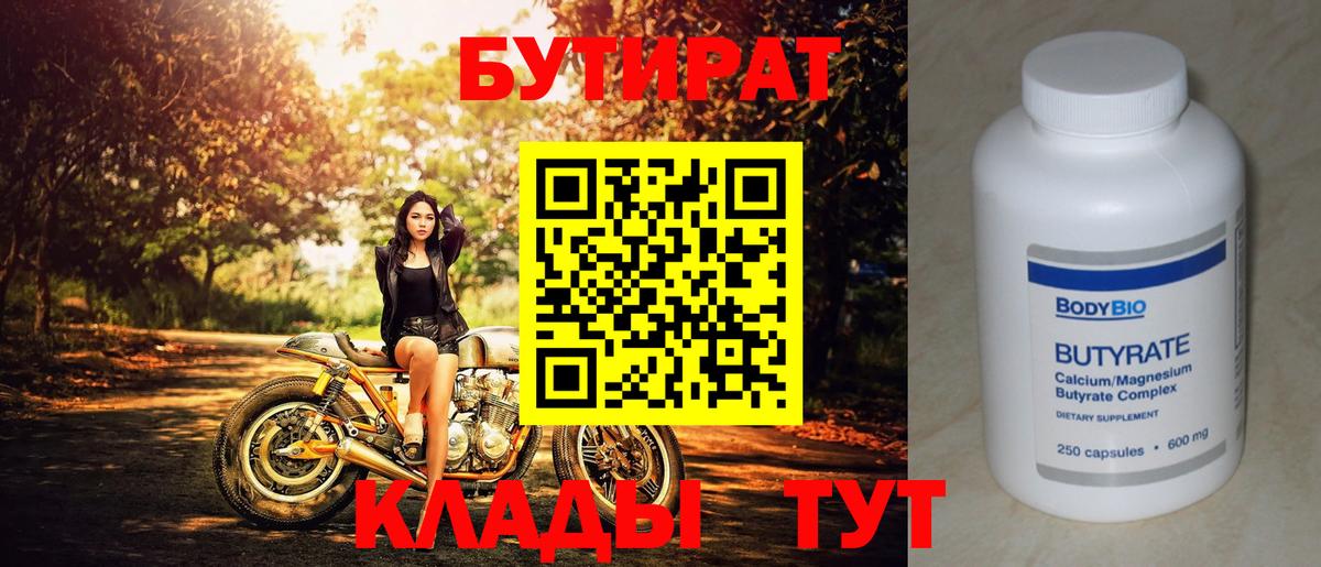 Бутират бутандиол Железногорск