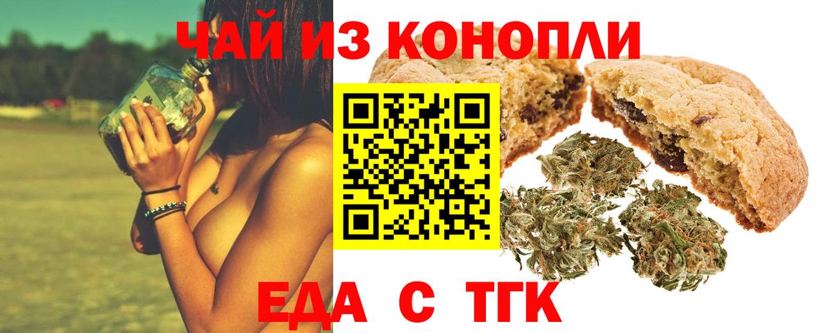 Печенье с ТГК марихуана  Вход с VPN  Железногорск 
