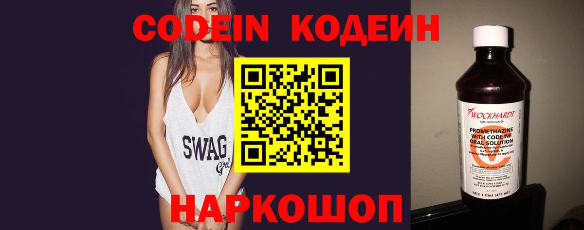 Железногорск  Кодеиновый сироп Lean Purple Drank  Вход с VPN 