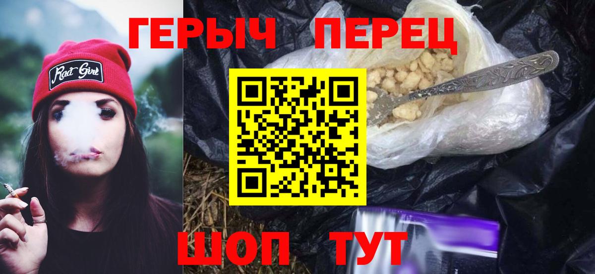 ГЕРОИН герыч  Вход с VPN  Железногорск 