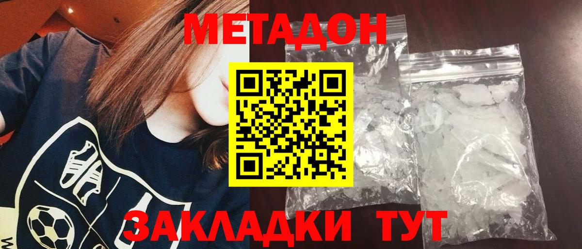 МЕТАДОН белоснежный  Вход с VPN  Метадон methadone  Железногорск 