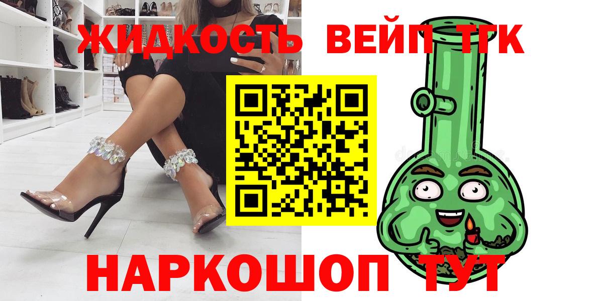 ТГК вейп Железногорск
