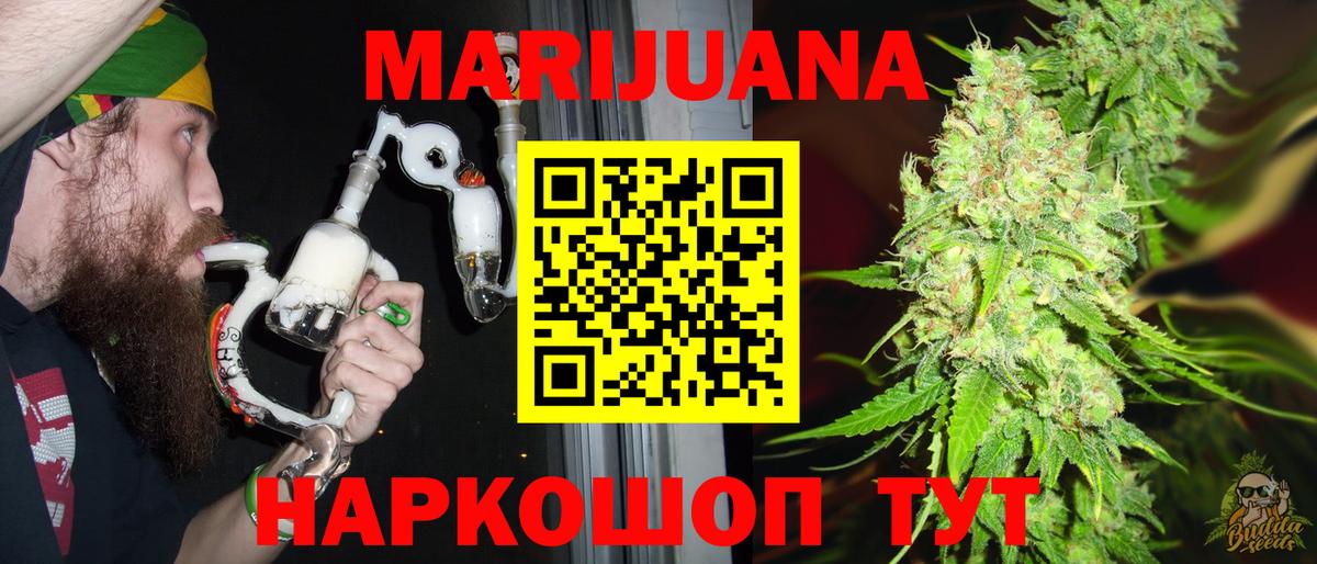 Бошки Шишки White Widow  Вход с VPN  Бошки марихуана Ganja  Железногорск 